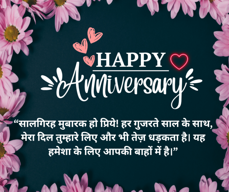 Happy Anniversary Wishes in Hindi: A Guide to Expressing Your Love